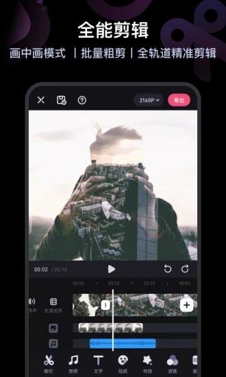 必剪软件手机版 v3.1.4