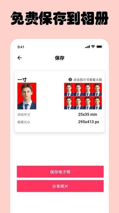 免费一寸证件照生成器 v3.2.2