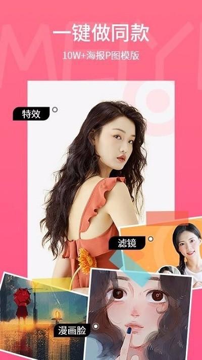 美易p图软件 v5.0.3