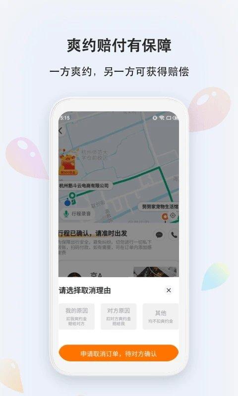 滴答滴乘客端 v3.4.4
