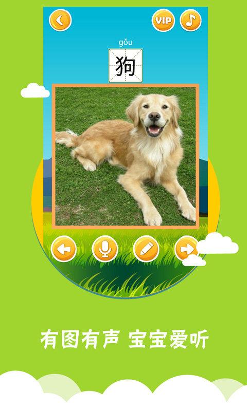 看图识字软件 v4.1.1
