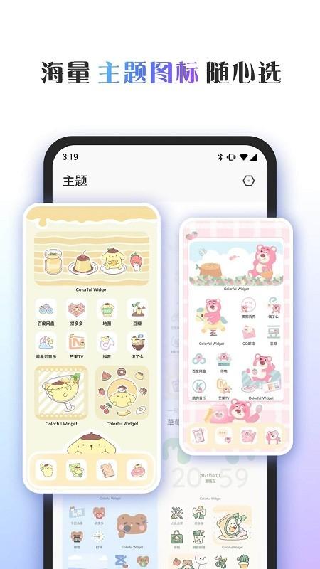 colorful widget app(主题组件灵动岛) v4.4.2