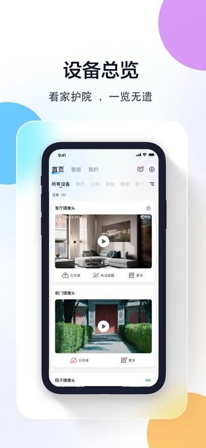 多多监控app
