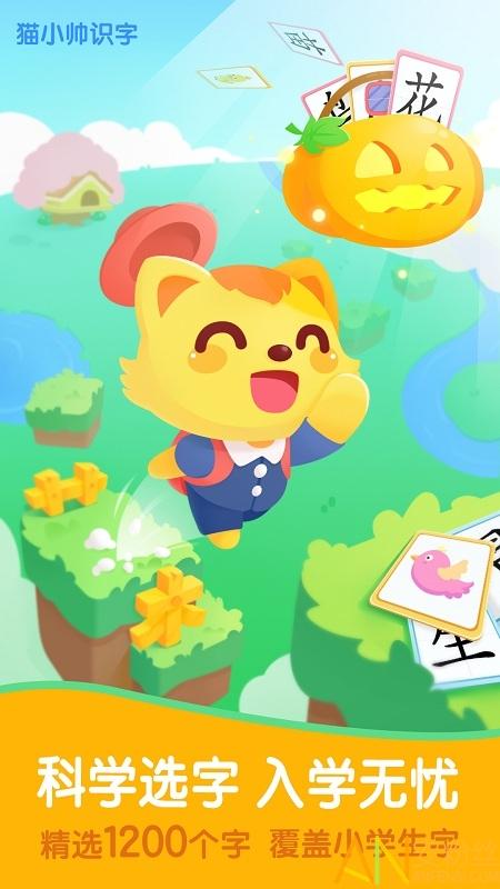 猫小帅识字免费版 v5.5.2