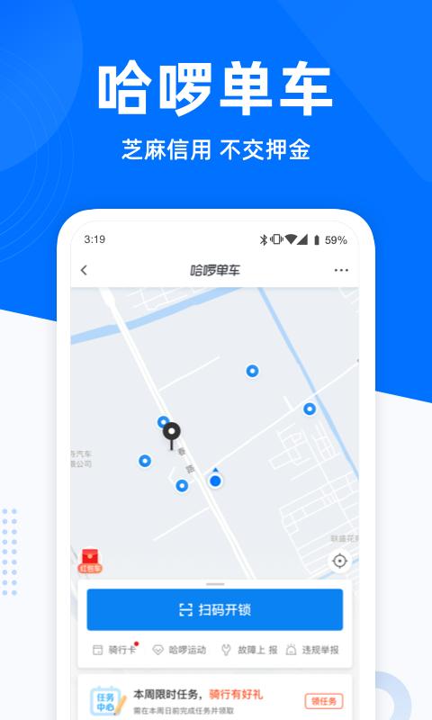 哈啰出行共享单车app v4.1.3