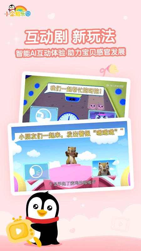 小企鹅乐园tv版本 v3.5.4