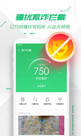 360手机卫士app v4.5.1