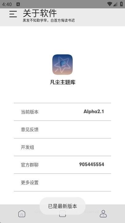 凡尘主题库最新版 v4.1.1
