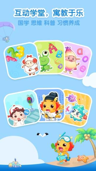 小伴龙儿童启蒙软件 v6.0.1