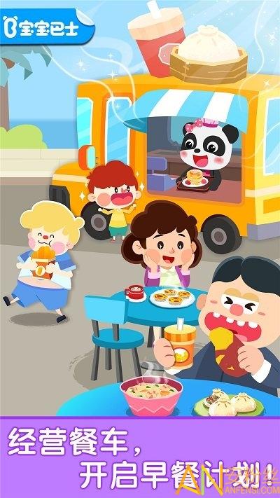 宝宝早餐车游戏 v4.0.3