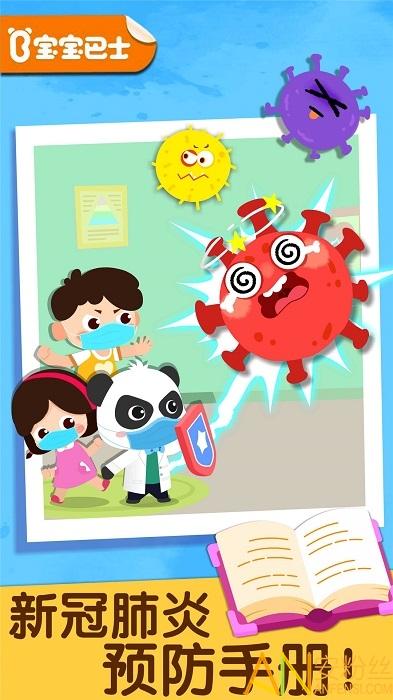 宝宝预防肺炎app(宝宝防护手册) v6.4.1