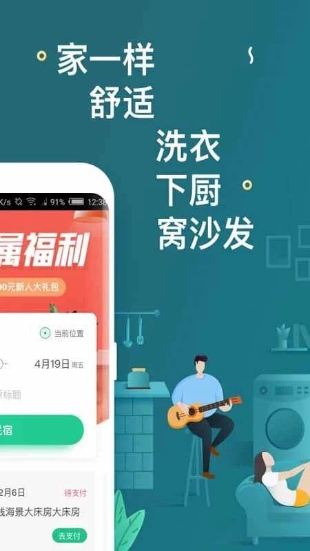 蚂蚁短租民宿app v4.2.3