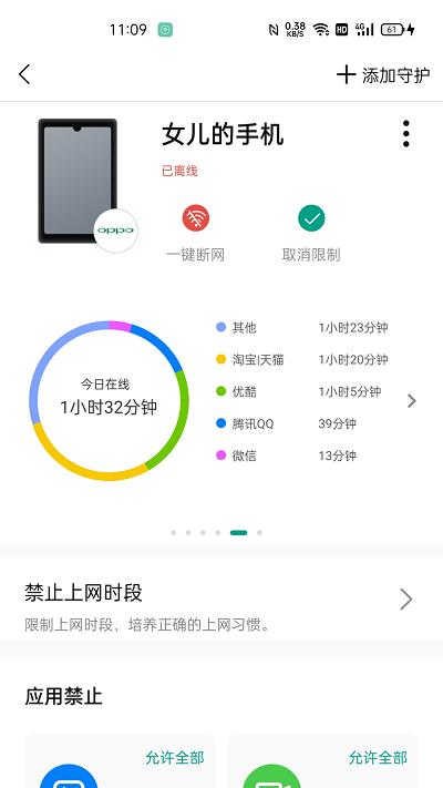 锐捷星耀app v3.3.3