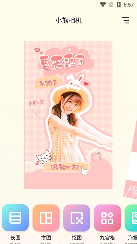 小熊相机换头像软件(LINE Camera) v4.2.2