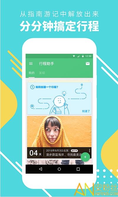 穷游行程助手app v3.4.4