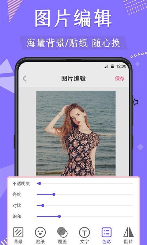 微商抠图软件 v6.1.2