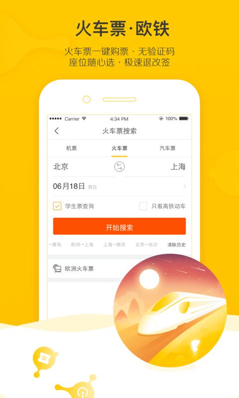 飞猪旅行机票预订