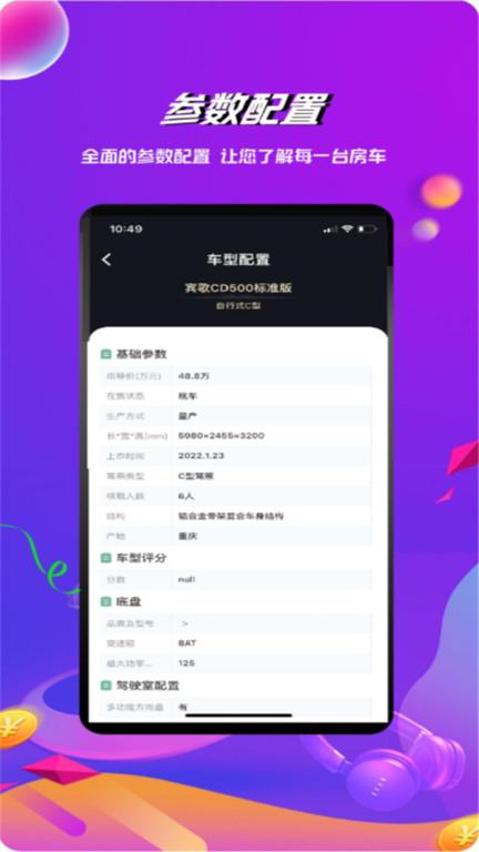 房车之家官方版 v5.4.1