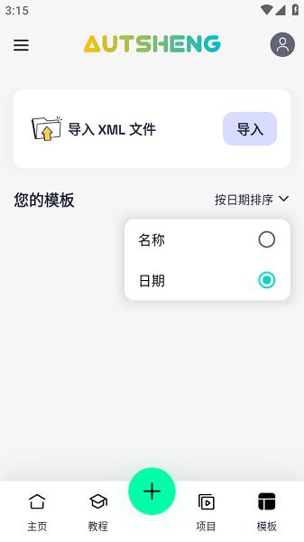 AutSheng凉笙升级版 v4.3.4