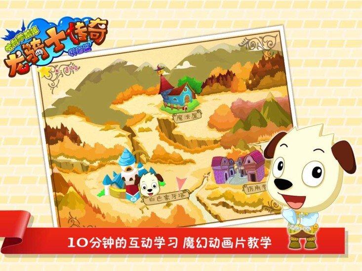 哈利学拼音龙骑士传奇免费 v4.2.1