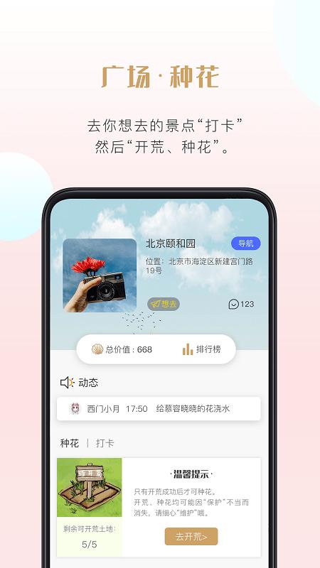 种花旅记app v5.5.4