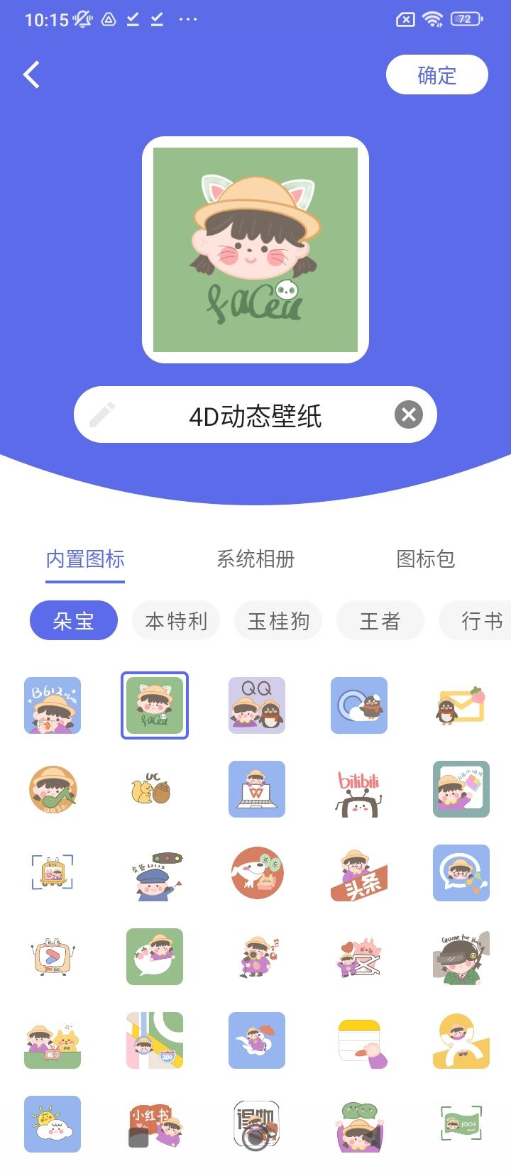 快捷图标 v4.3.2