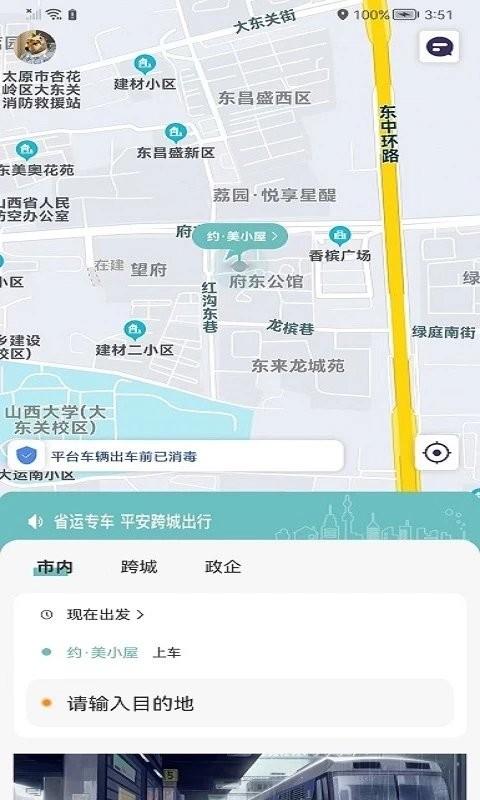 省运出行app v5.0.1