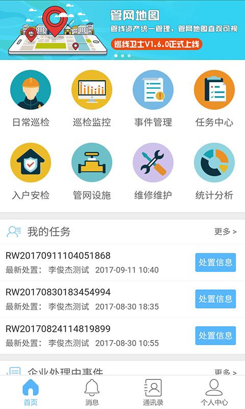 巡线卫士 v6.0.4