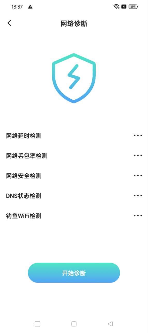 流量管家 v6.1.4