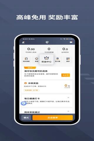 乐拼用车司机 v4.4.3