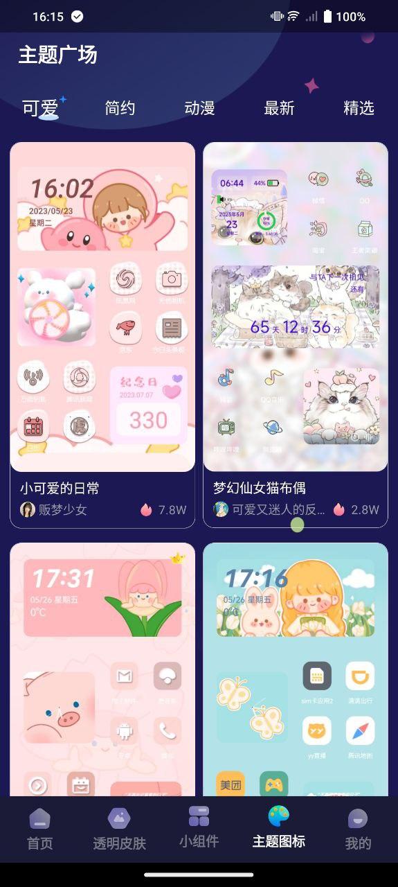 主题动态壁纸 v4.3.2