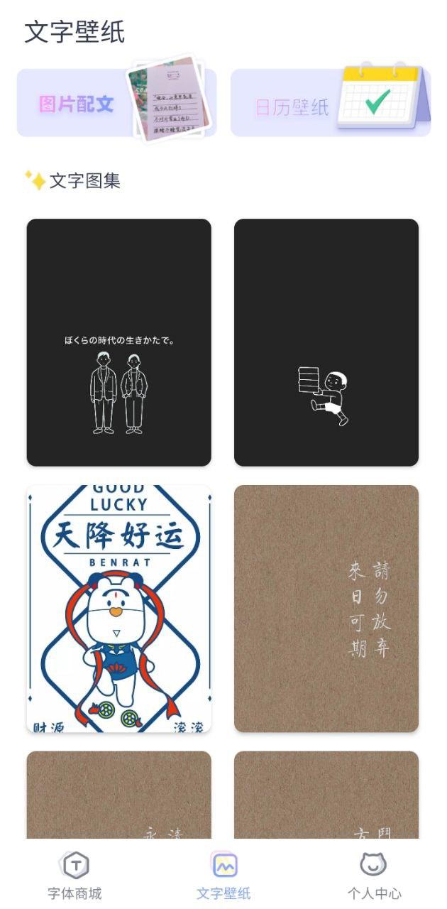 酷炫字体大全 v4.4.3