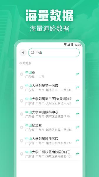 北星实时地图免费版 v5.4.4