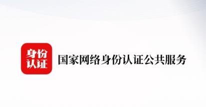 国家网络身份认证 v3.0.4