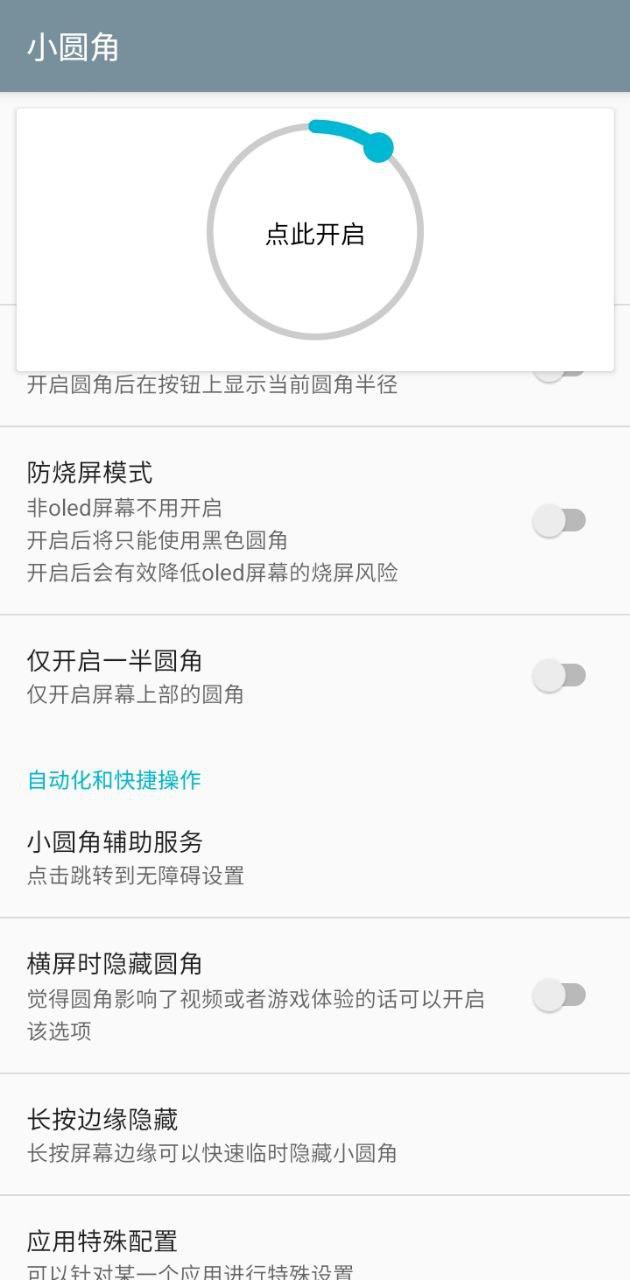 小圆角 v6.0.3