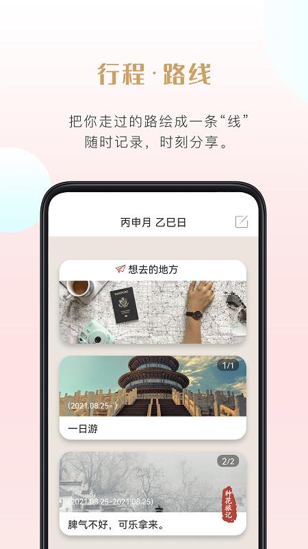 种花旅记app v5.5.4