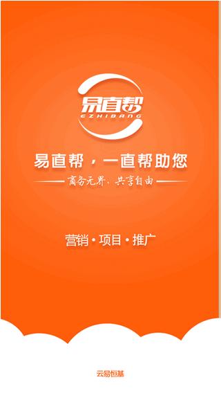 易直帮