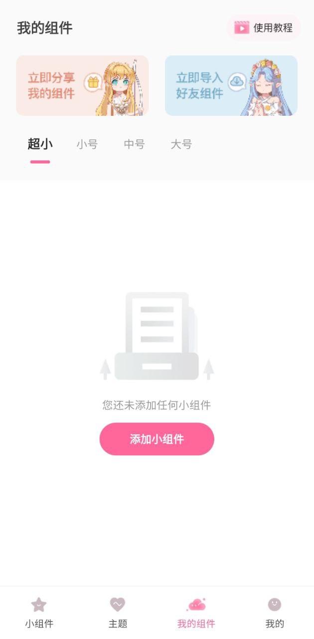 桌面小管家 v3.5.2