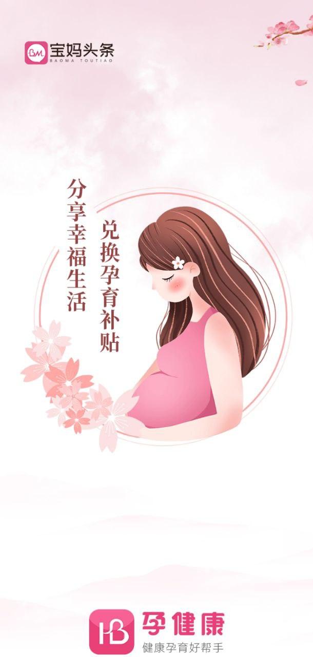 孕健康计生河北 v4.0.3