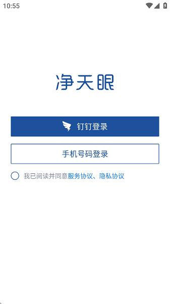 净天眼app最新版本 v3.0.3