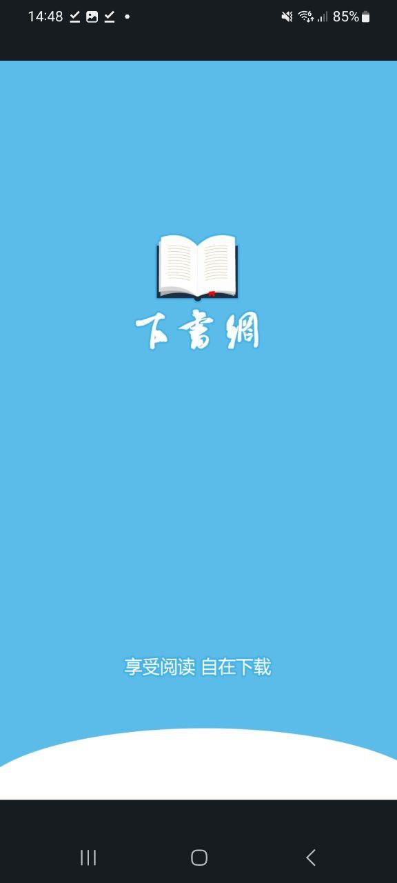 下书网应用 下书网应用