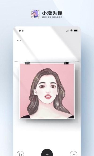 小漫头像app v5.5.1