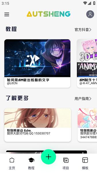 AutSheng凉笙升级版 v4.3.4