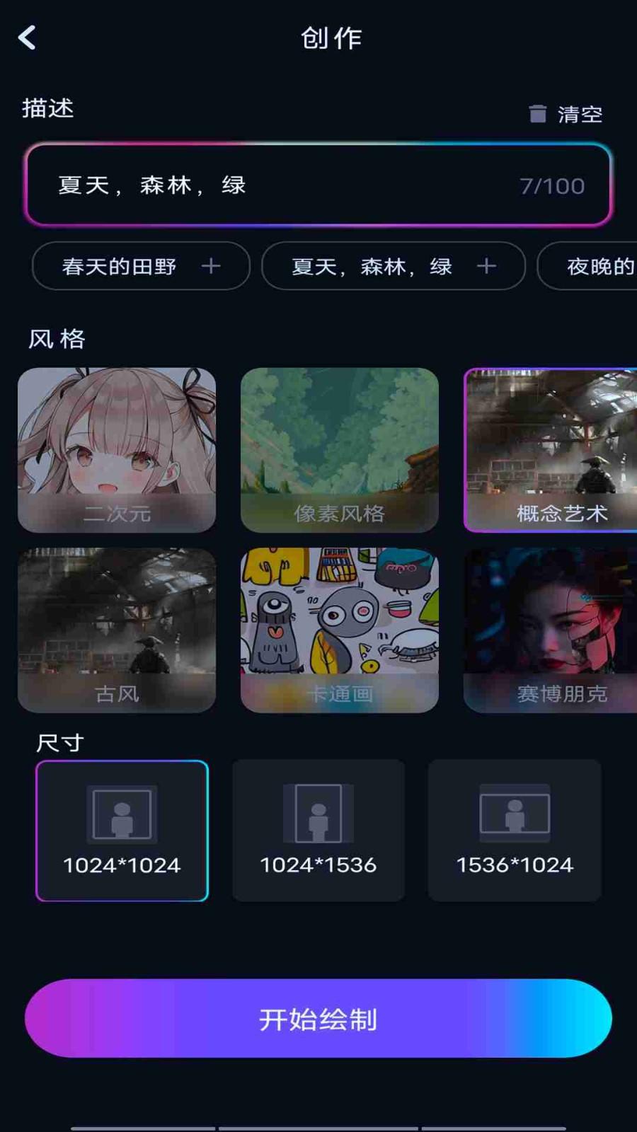 ai艺术绘画工具 v6.3.2