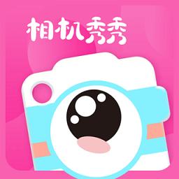 相机秀秀app官方版
