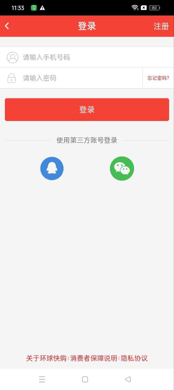 环球快购