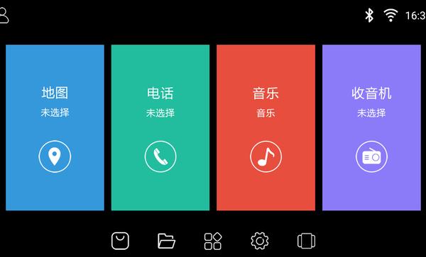 鹰信车载桌面