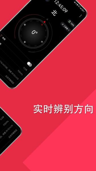 时时指南针定位app v3.4.3