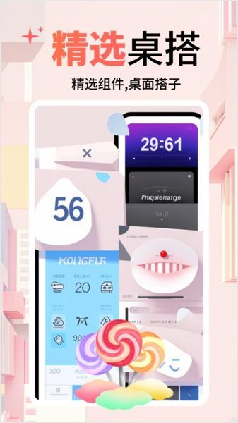 风铃小组件软件 v4.3.1