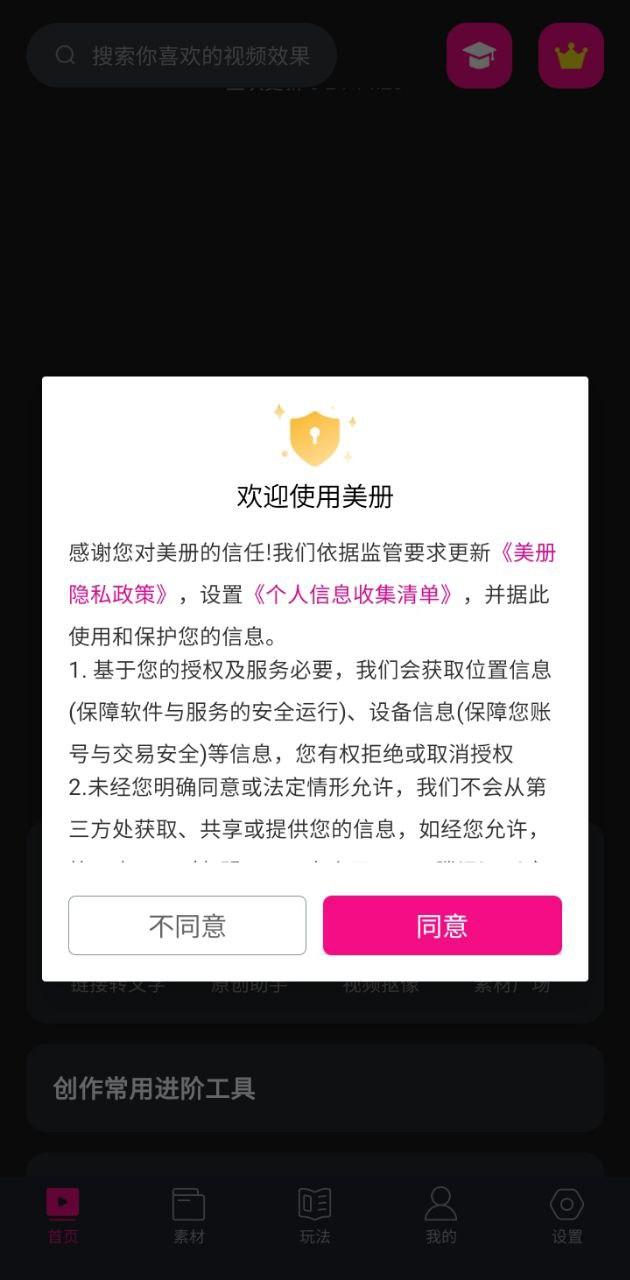 美册音乐相册免费版 v4.5.3